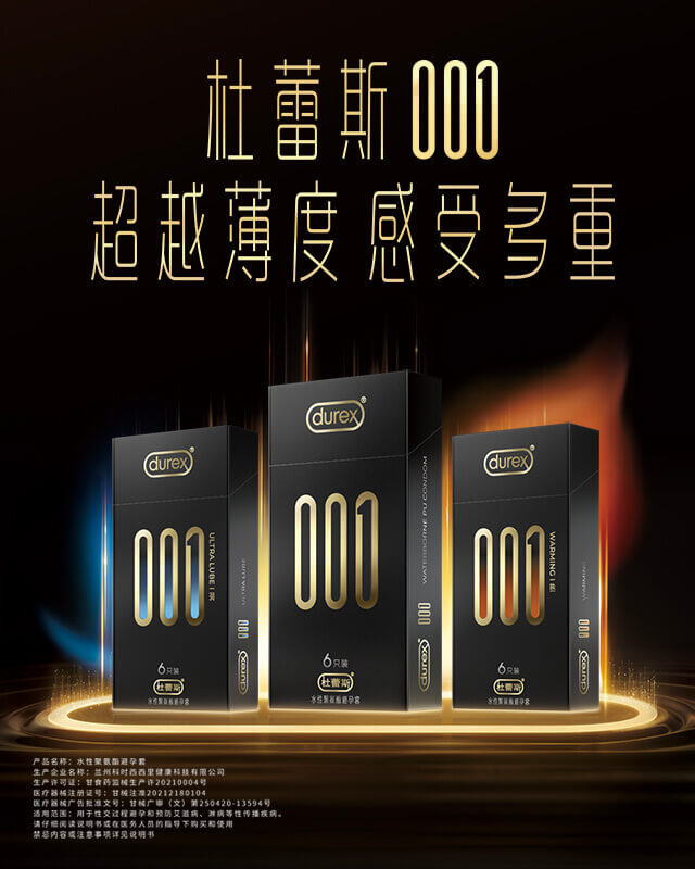 杜蕾斯001
