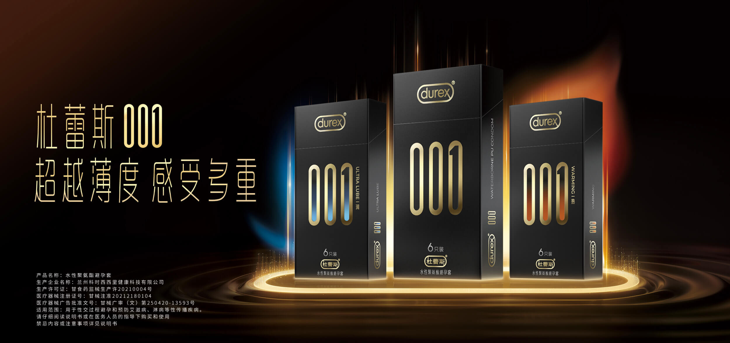 杜蕾斯001