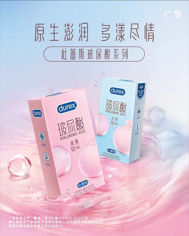 杜蕾斯玻尿酸超薄装