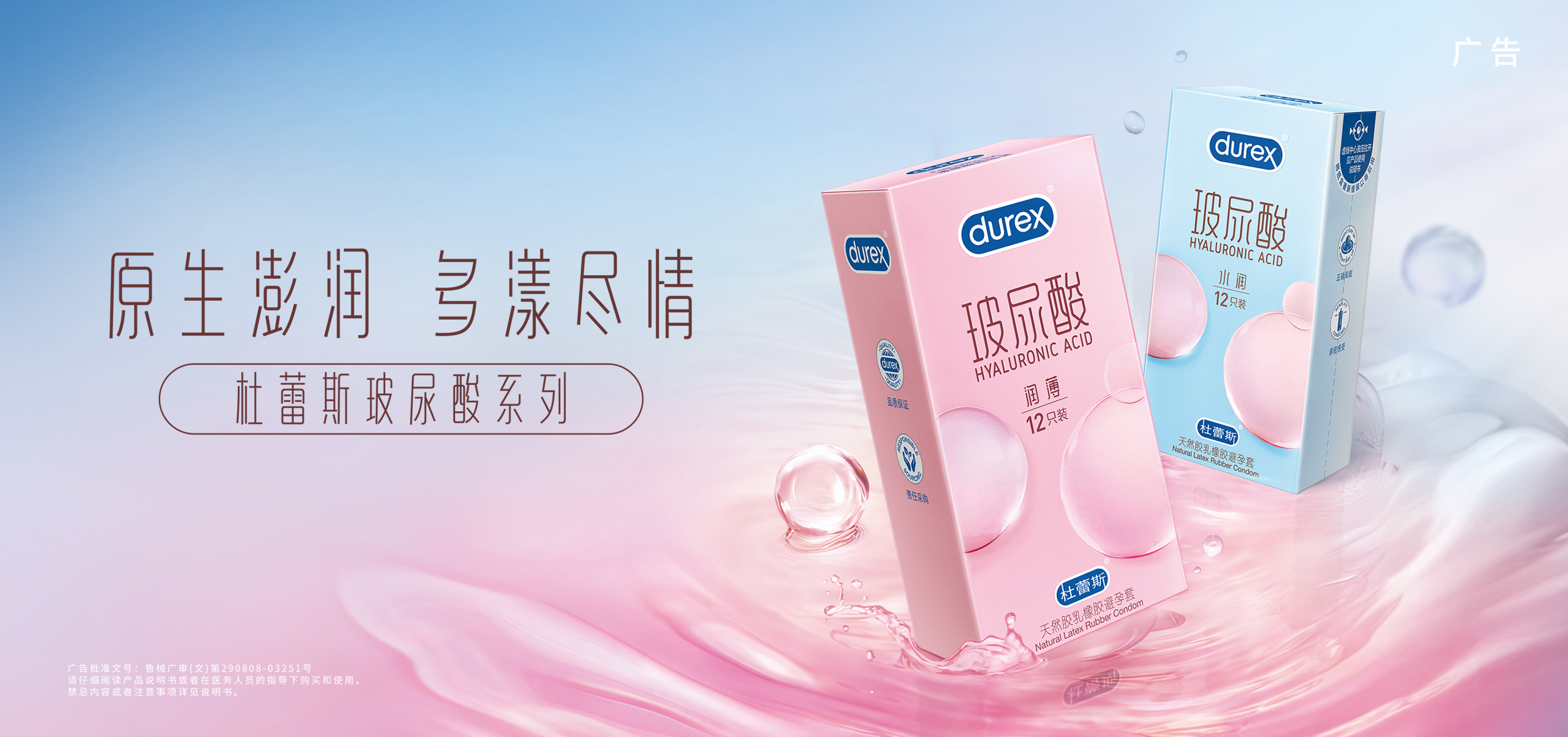 杜蕾斯玻尿酸超薄装