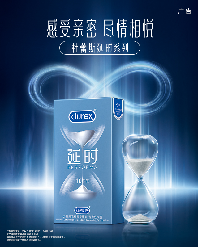 杜蕾斯延时系列