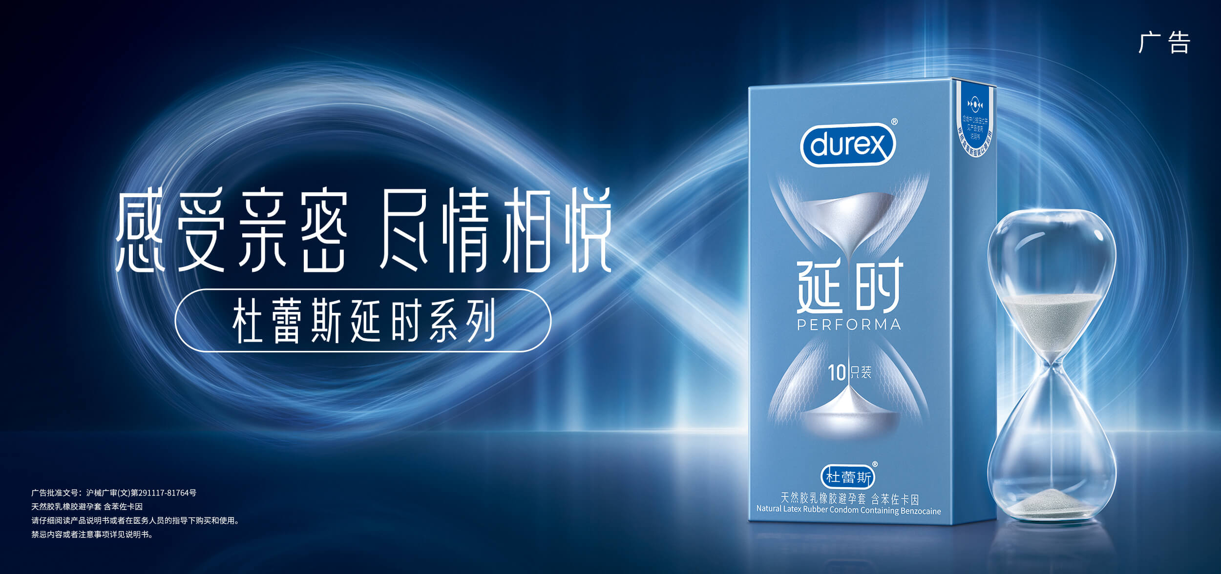 杜蕾斯延时系列