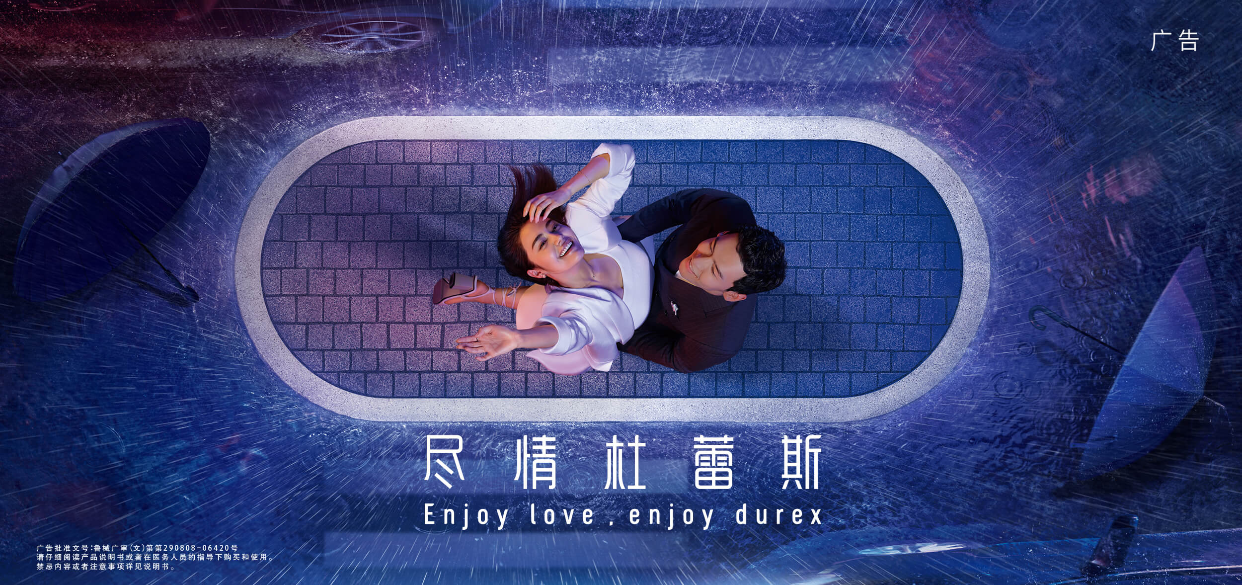 尽情杜蕾斯
