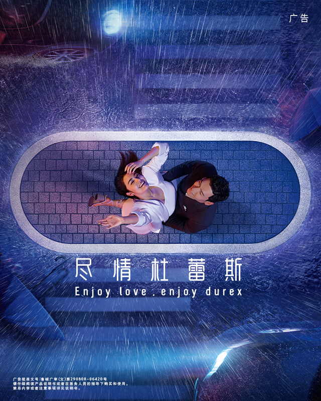 尽情杜蕾斯
