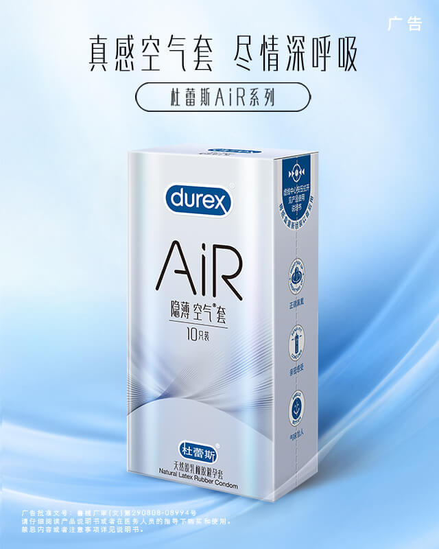 杜蕾斯AiR系列