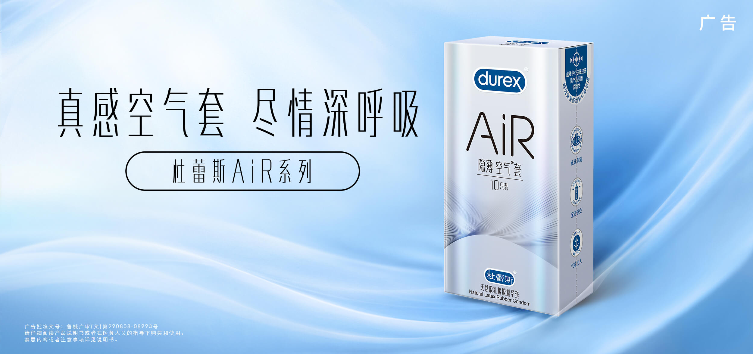 杜蕾斯AiR系列